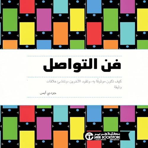 فن التواصل [The Art Of Communication] Titelbild