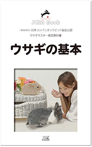 Amazon Com Basic Rabbit Care Jcra Book Japanese Edition Ebook Shinkichi Tsuruno Akira Yamanouchi Kindle Store