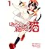 かいれめく「はたらく細胞 猫（1）」