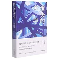 消失的名字 The Vanishing Name 7532178773 Book Cover