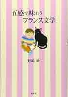 フランス文学概説 710JiMcVqYL._UF350,350_QL50_.jpg