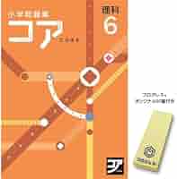 【最新版】 新品 コア問題集 算数 小６他【解答付】 2024年度最新版】 新品 コア問題集 算数 小6【解答付】｜Yahoo