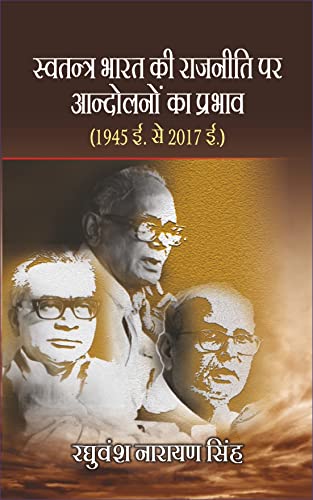 स्वतंत्र भारत की राजनीति पर आन्दोलना का प्रभाव