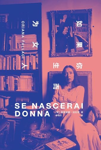 如果你生而为女人 (Chinese Edition)