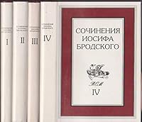 Сочинения Иосифа Бродского. В 7 томах 585767106X Book Cover