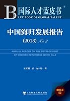 ANNUAL REPORT ON THE DEVELOPMENT OF CHINESE RESTURNESS (2013) NO.2 7509751195 Book Cover