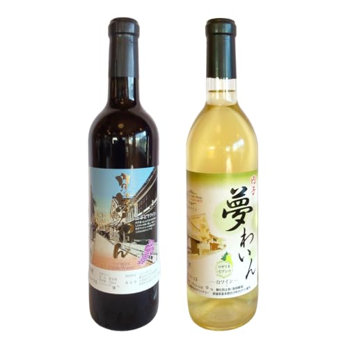 企業組合内子ワイナリー 内子夢わいん 赤(山ぶどう)+白(ロザリオ) 1本約720ml 各1本入りセット 計1440ml