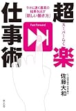 超楽仕事術