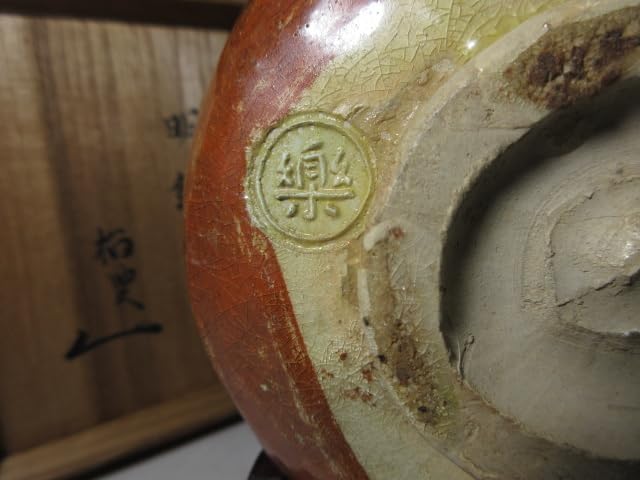 楽吉左衛門　七代　長入　赤茶碗／裏千家十四代　淡々斎極め箱／銘「曙峰」／仕覆 楽吉左衛門 七代 長入 赤茶碗／裏千家十四代 淡々斎極め