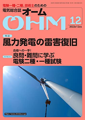オーム 2022年 12 月号