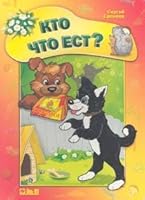 Kto chto est? 5868947428 Book Cover