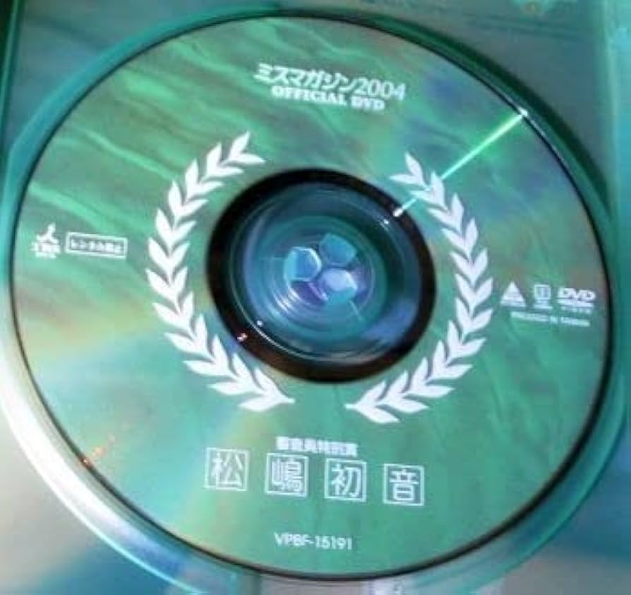 松嶋初音/ミスマガジン2004 official DVD★新品未開封 Amazon.co.jp: ミスマガジン2004 松嶋初音 [DVD](品) : Computers