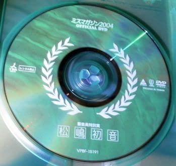松嶋初音/ミスマガジン2004 official DVD★新品未開封 Amazon.com: ミスマガジン2004 松嶋初音 [DVD] : Movies & TV