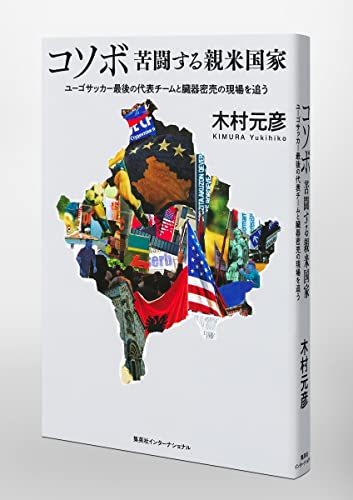 Amazon.co.jp: 木村 元彦: 本、バイオグラフィー、最新アップデート