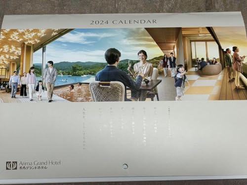 2024年壁掛けカレンダー 有馬グランドホテル