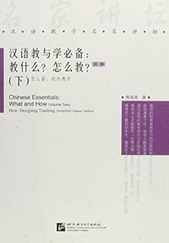 Paperback Chinese Essentials (Volume Two) What and How: Designing Teaching Simplified Chinese Edition [Chinese] Book