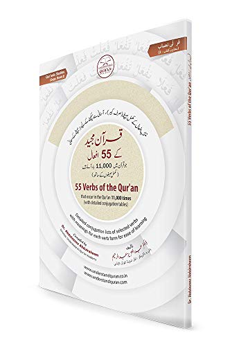 55 Verbs of Quran - Merged Translation In English & Urdu