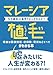 マレーシア植毛がわかる本　なぜ植毛は海外ですべきなのか？