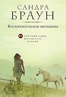 Voskhititelnaia zhenshchina 569981308X Book Cover