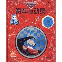 Cars (bilingual edition with CD-ROM) 7535347231 Book Cover