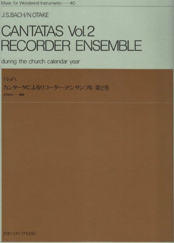 バッハ:カンタータによるリコーダーアンサンブル(2) (Music for woodwind instruments)