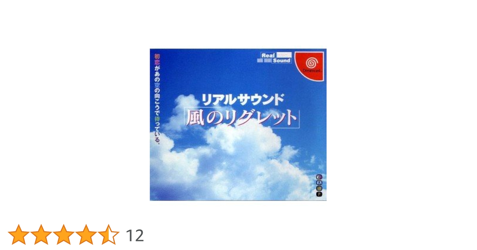 リアルサウンド風のリグレット cm3dmju Amazon | リアルサウンド風のリグレット | ゲームソフト