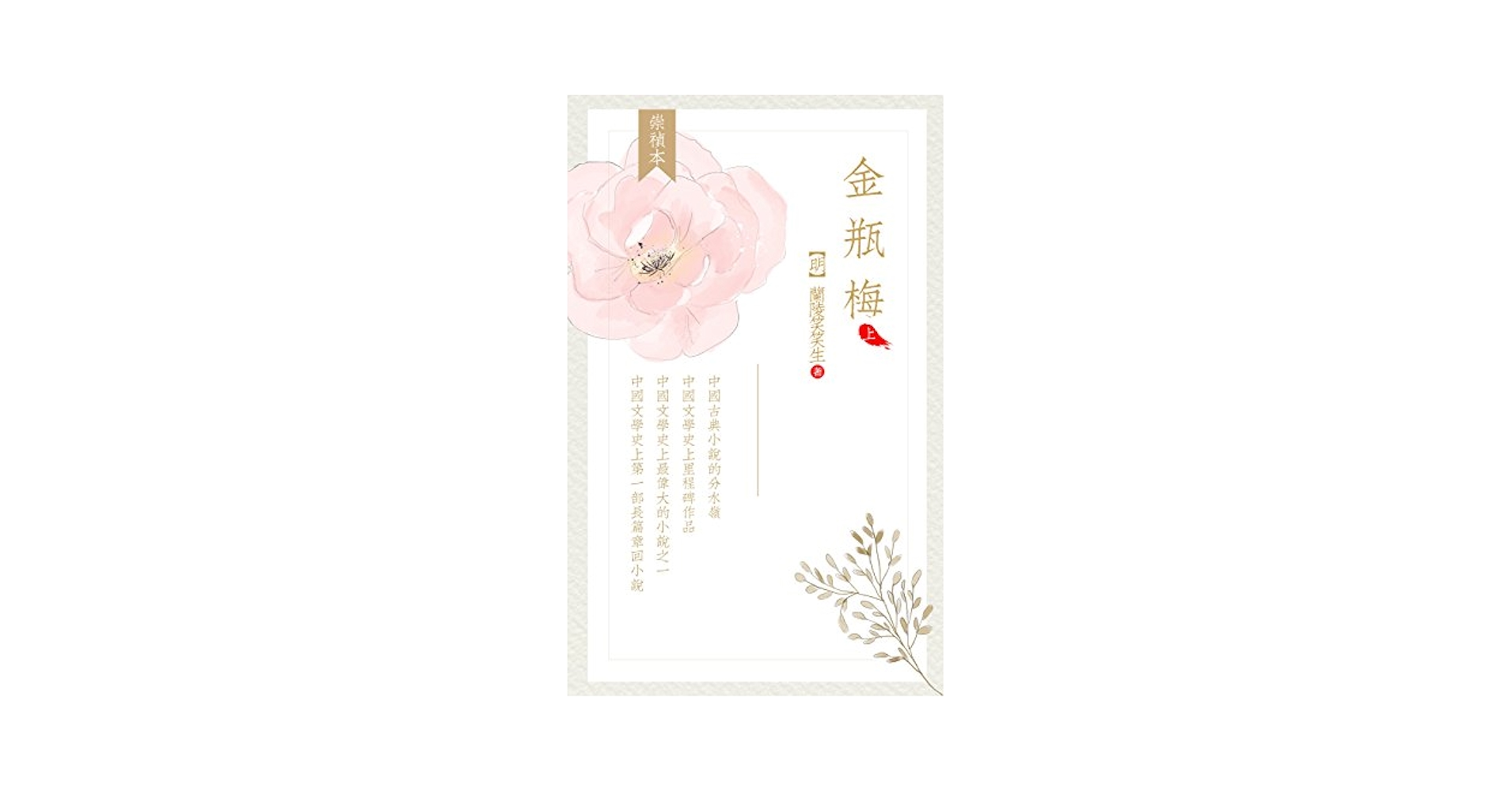 金瓶梅（中文） 61X-+vRIOiL._UF350,350_QL50_.jpg