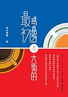 瑪嘉烈與大衛的最初 Margaret and David - The Very Beginning 9881326702 Book Cover