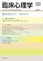 臨床心理学 第23巻第1号 怒りとはなにか？ー攻撃性と向き合う