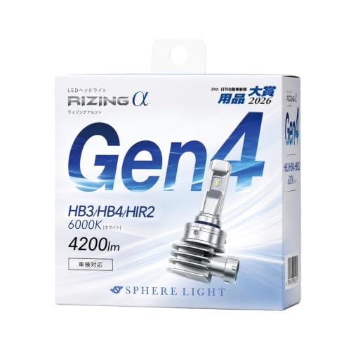 Amazon.co.jp: スフィアライト RIZINGα Gen4 HB3/HB4/HIR2 LEDヘッド