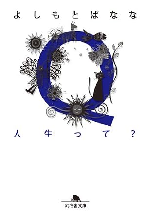 地獄のサラミちゃん (祥伝社コミック文庫) | 朝倉世界一 | 女性マンガ