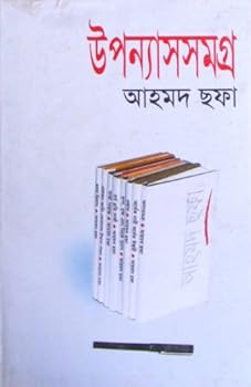 Hardcover Uponnashshomogro (As) [Bengali] Book