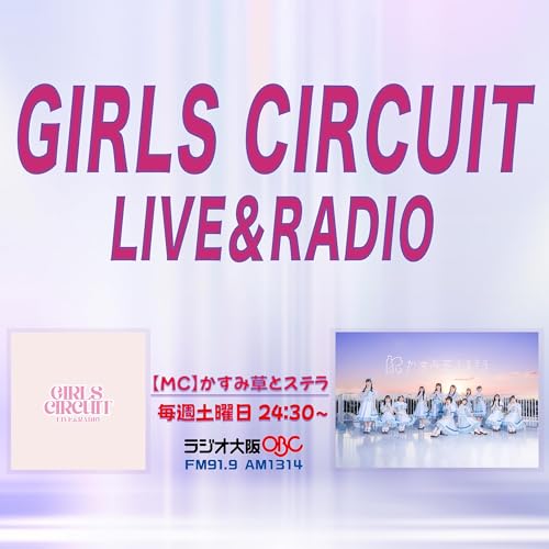 『GIRLS CIRCUIT LIVE & RADIO』のカバーアート