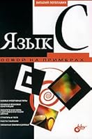 Yazyk S. Osvoj na primerakh 5941579500 Book Cover