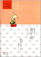 The Dao Speaks: Whispers of Wisdom (Chinese-English) (Chinese Traditional Culture Comic Series) (English and Chinese Edition) 7514316655 Book Cover