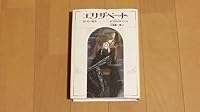 Elisabeth - Rondo of Love and Death (Rondo) (Kadokawa Bunko) (1998) ISBN: 4043445016 [Japanese Import] 4048729632 Book Cover