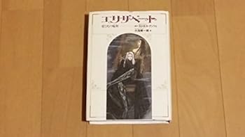 Tankobon Hardcover Elisabeth - Rondo of Love and Death (Rondo) (1996) ISBN: 4048729632 [Japanese Import] Book