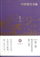 China Contemporary Calligraphy Image 7503950749 Book Cover