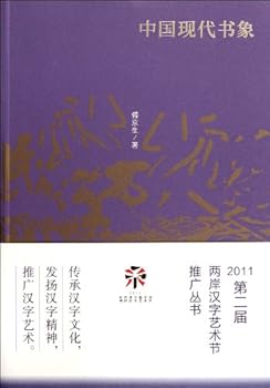 China Contemporary Calligraphy Image