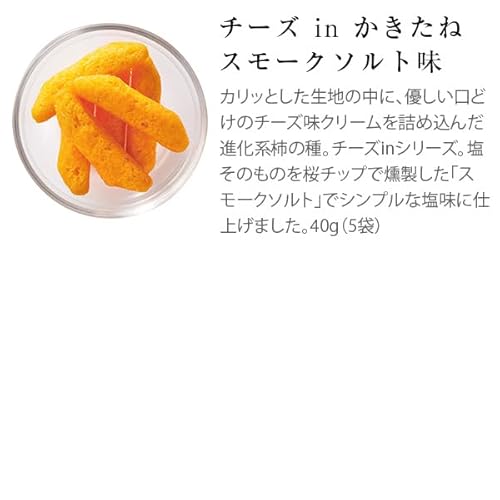 かきたねキッチン『チーズinかきたねアソート』