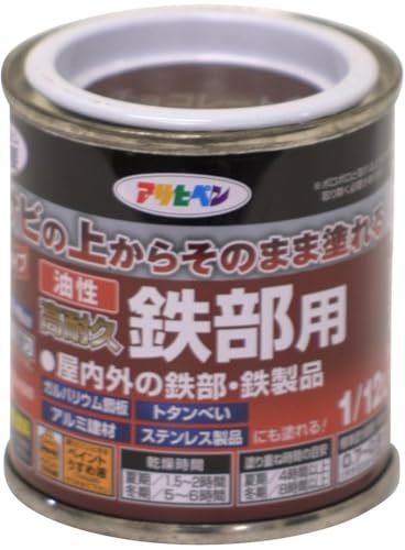 アサヒペン 塗料 ペンキ 油性高耐久鉄部用 1/12L チョコレート色 油性 サビの上からそのまま塗れる ツヤあり 1回塗り 高密着性 耐候性 日本製