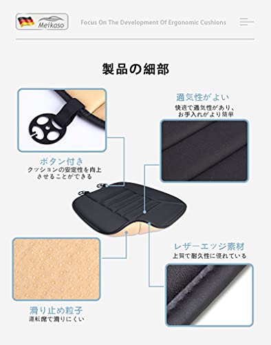 Meikaso シートクッション ブラック 1個セット