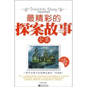 Paperback A Collection of Brilliant Detective Stories (Chinese Edition) [Chinese] Book