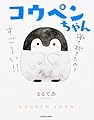 コウペンちゃん (KITORA)