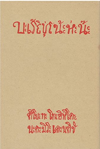 馬鈴薯の花―歌集 (1980年)