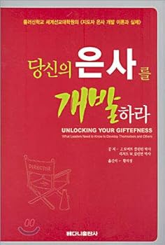 Paperback Develop your gifts (Korean edition) [Korean] Book