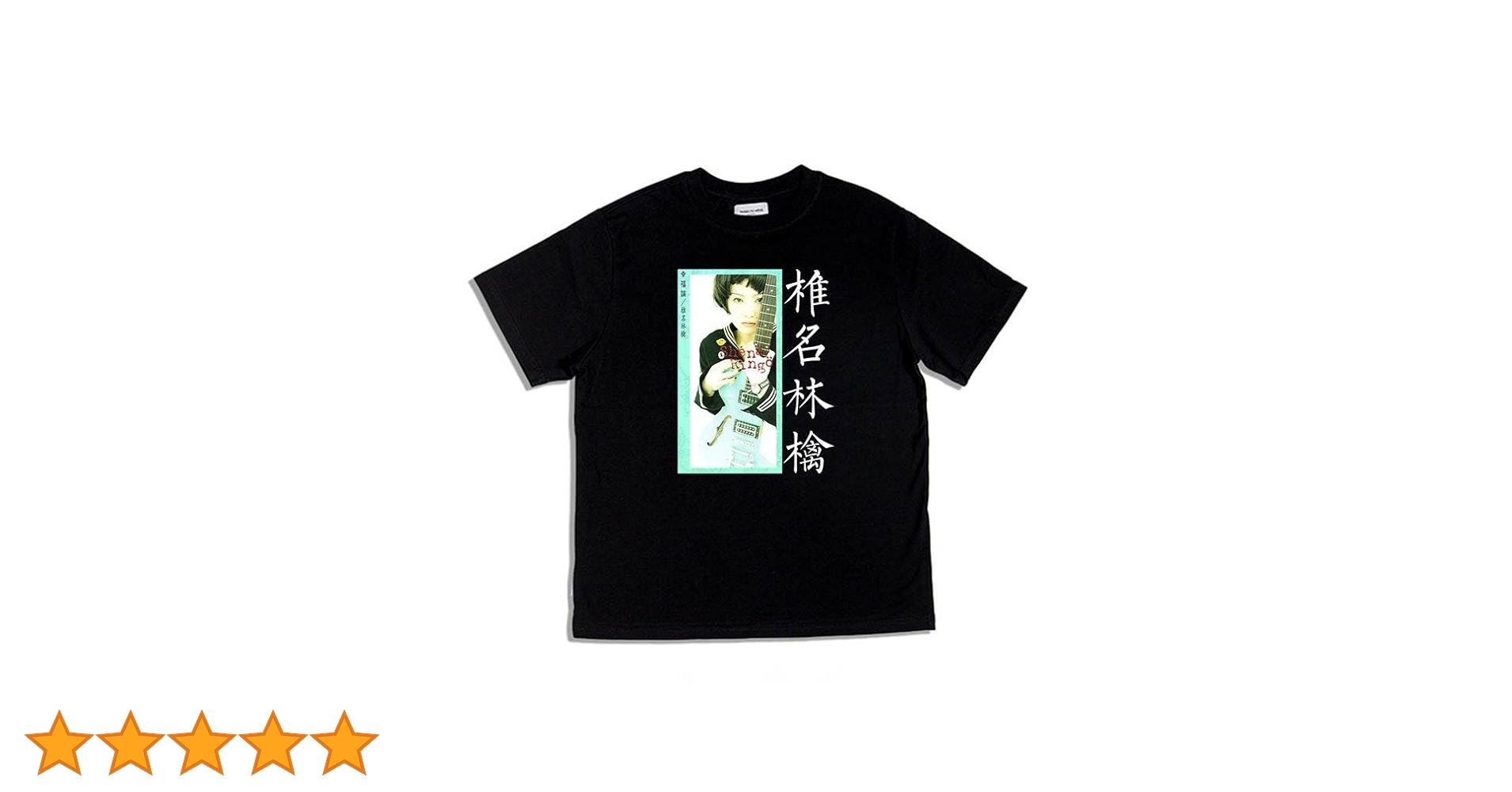 Amazon | [DHKTAL] Shiina Ringo 椎名林檎 バンド tシャツ ロック 音楽