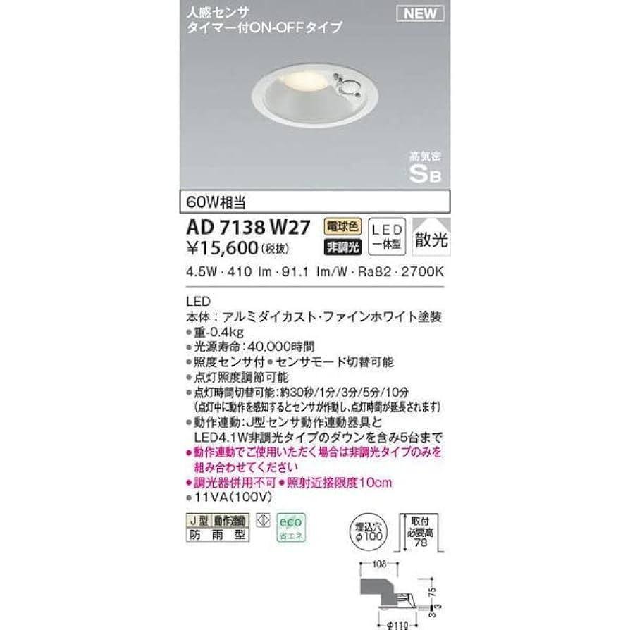 KOIZUMI AD 7200 W27 LEDダウンライト コイズミ照明 【新品 現場キャンセル品】 コイズミ照明 LED