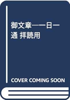 蓮如教学の研究: 行信論 (1) 稲城 選恵 蓮如教学の研究 1 : 行信論(稲城選恵) / 株式会社 徒然舎 / 古本