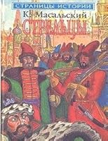 Streltsy 5486036329 Book Cover